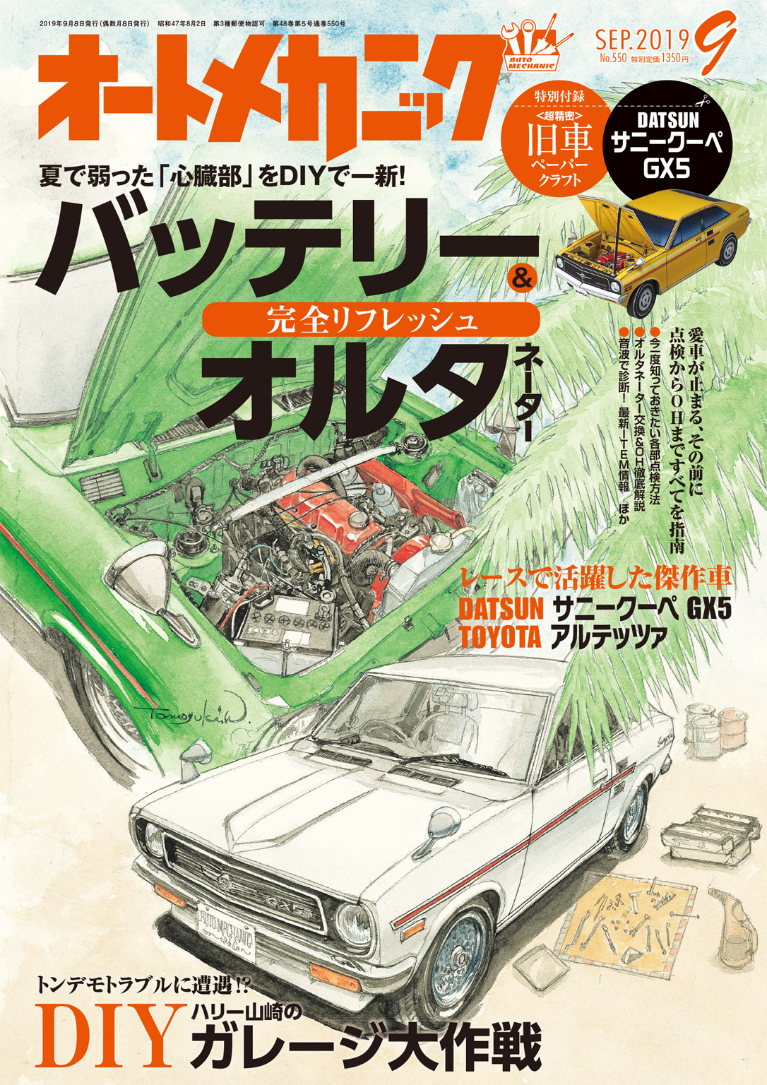 A型 オーナーズバイブル サニー サニトラ 日産 旧車 サニートラック - メンテナンス