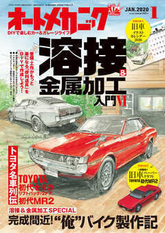 オートメカニック2020年1月号 - オートメカニック編集部 - 雑誌・無料試し読みなら、電子書籍・コミックストア ブックライブ