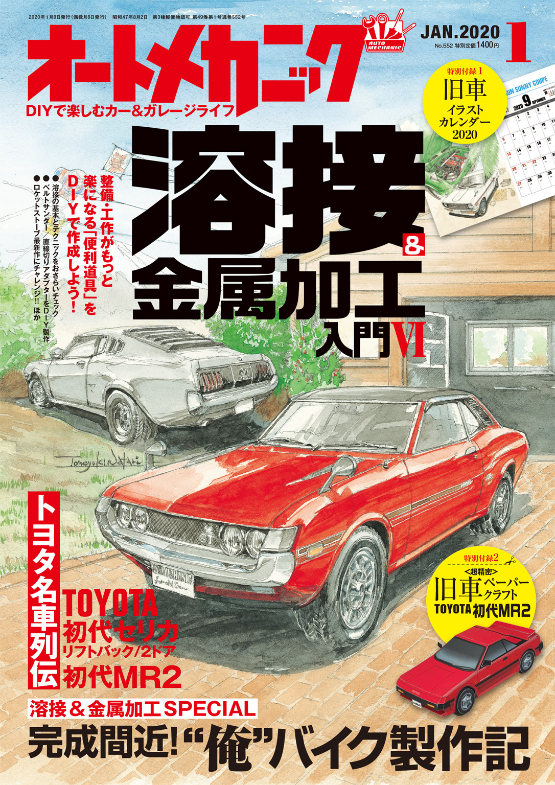 auto technic 1985年1〜12月号(古雑誌 - 趣味
