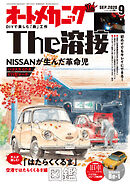 オートメカニック2020年9月号