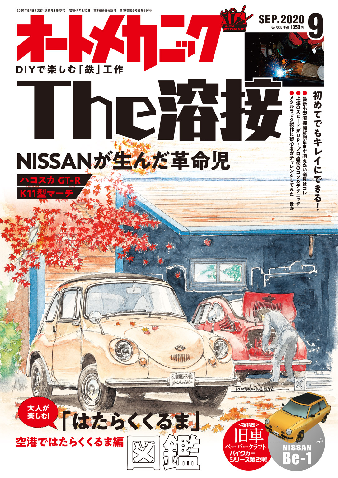 オートメカニック2020年9月号 - オートメカニック編集部 - 漫画・無料