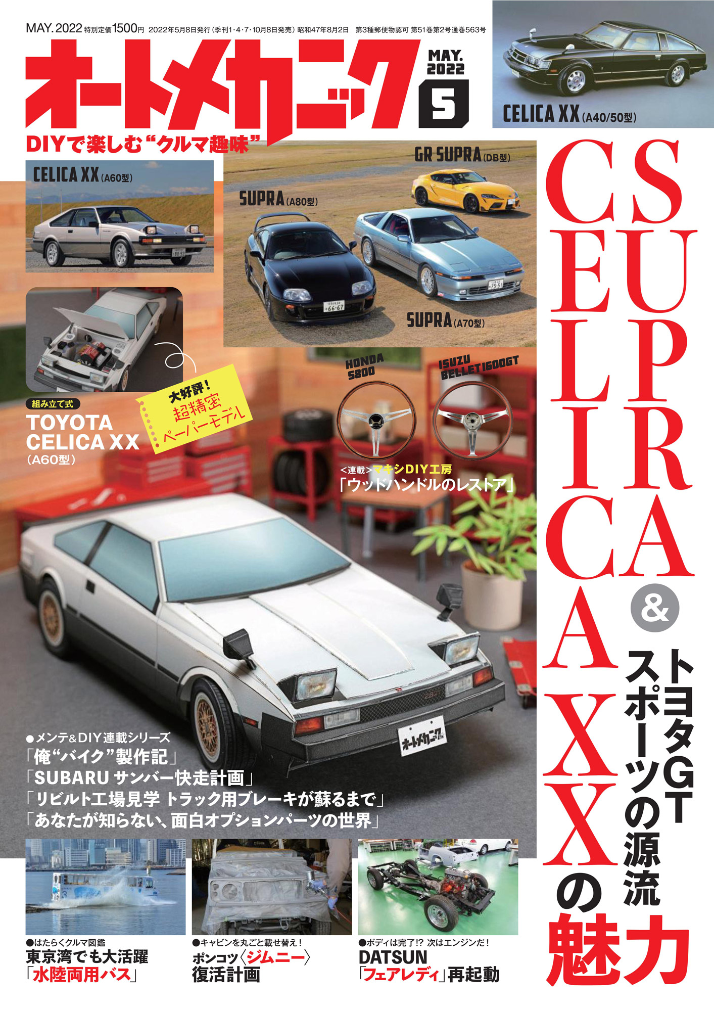 オートメカニック(２０１５年５月号) 月刊誌／内外出版社 - 雑誌