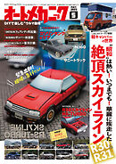 オートメカニック2023年5月号