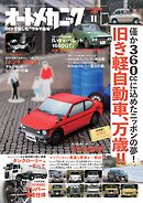 オートメカニック2023年11月号