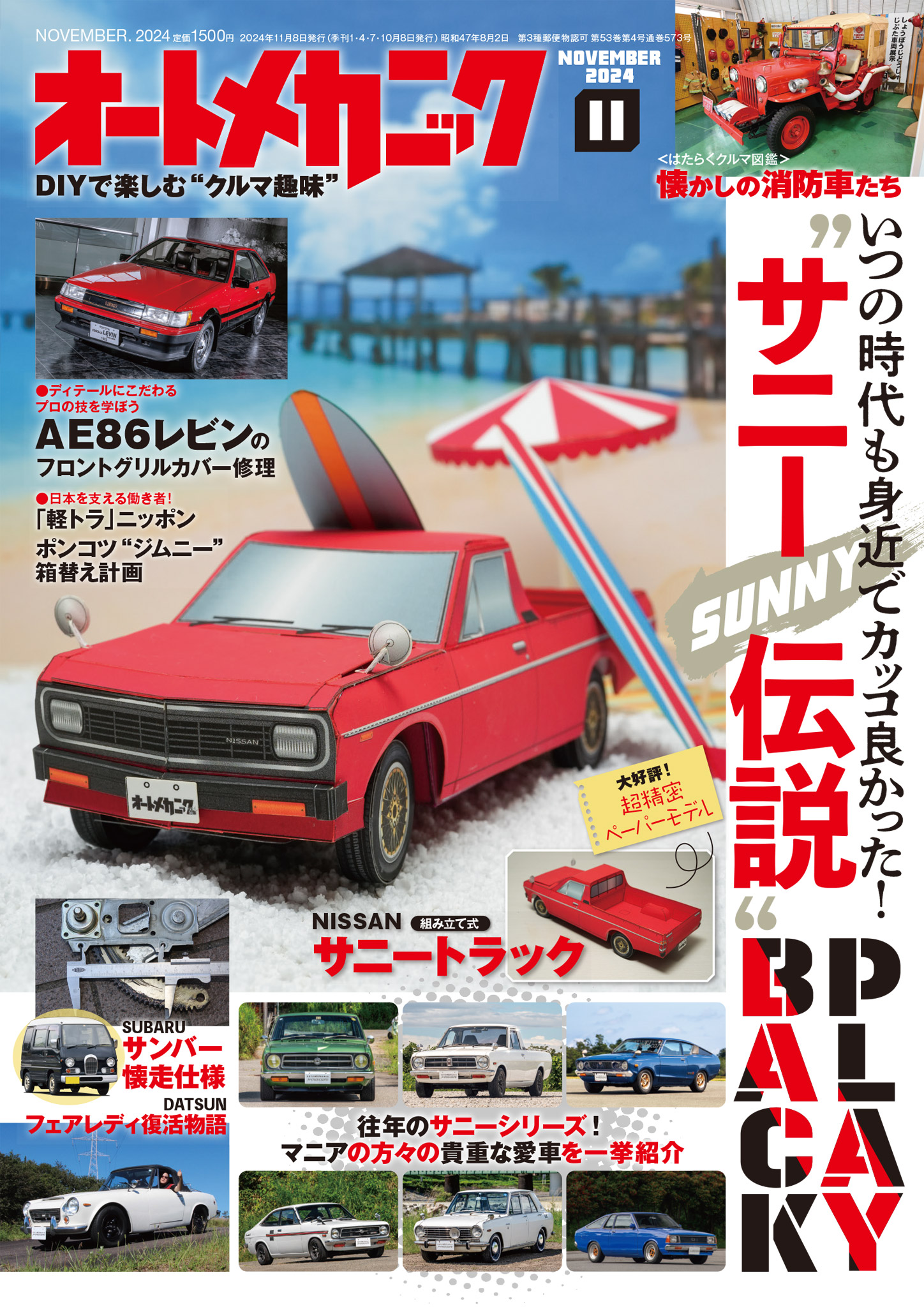 オートメカニック2024年11月号（最新号） - オートメカニック編集部 - 雑誌・無料試し読みなら、電子書籍・コミックストア ブックライブ