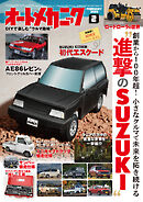 オートメカニック2025年2月号