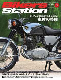 バイカーズステーション 2015年6月号