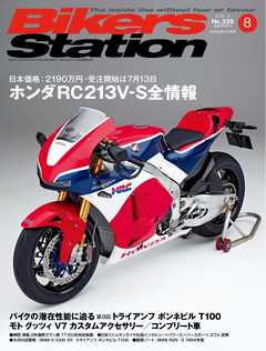 バイカーズステーション 2015年8月号