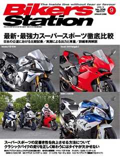 バイカーズステーション 2015年9月号