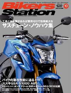 バイカーズステーション 2015年10月号