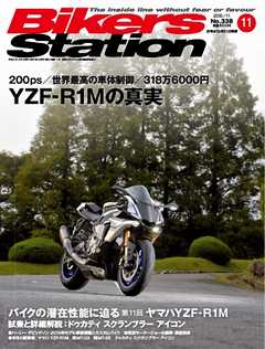 バイカーズステーション 2015年11月号