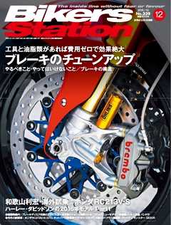 バイカーズステーション 2015年12月号