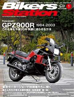 バイカーズステーション 2016年1月号