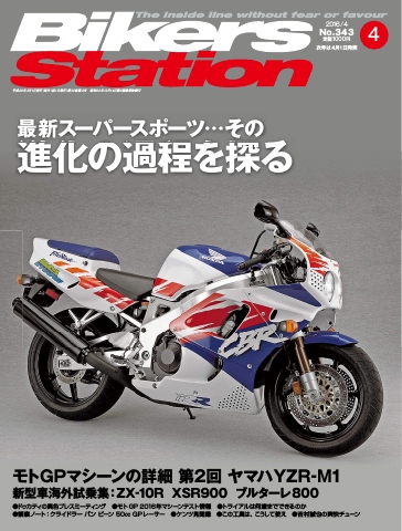 バイカーズステーション 2016年4月号 - - 漫画・無料試し読みなら