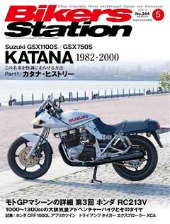 バイカーズステーション 2016年5月号