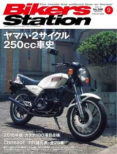 バイカーズステーション 2016年9月号
