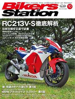 バイカーズステーション 2016年10月号