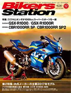 バイカーズステーション 2016年12月号 | ブックライブ