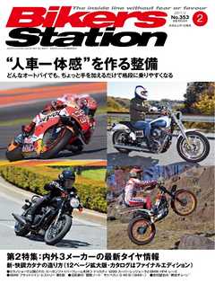 バイカーズステーション 2017年2月号