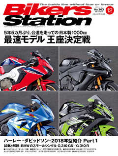 バイカーズステーション 2017年12月号