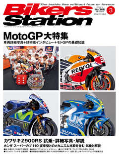 バイカーズステーション 2018年3月号