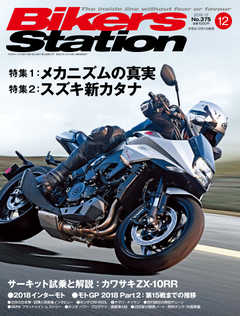 バイカーズステーション 2018年12月号