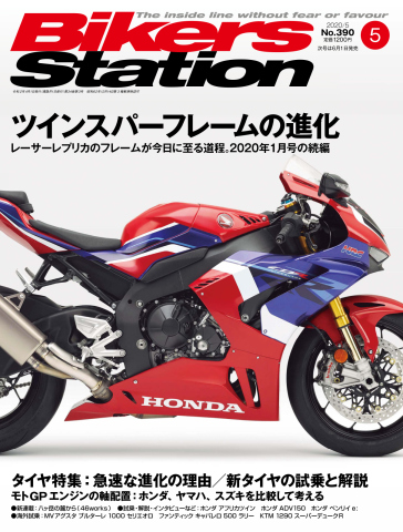 バイカーズステーション 2020年5月号 - - 漫画・無料試し読みなら