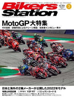 バイカーズステーション 2022年3月号