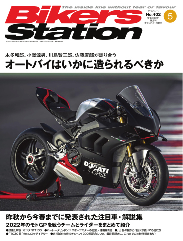 バイカーズステーション 2022年5月号（最新号） - - 漫画・無料試し