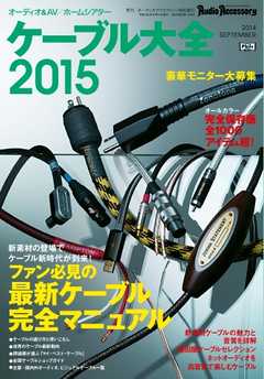 ケーブル大全 2015版