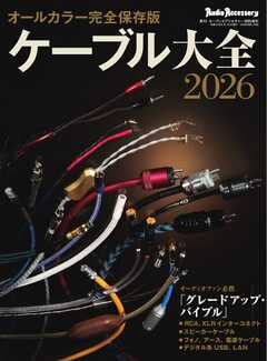 ケーブル大全 2026