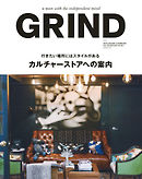 GRIND（グラインド） 89号