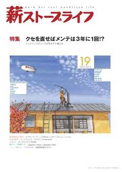 薪ストーブライフ No.19