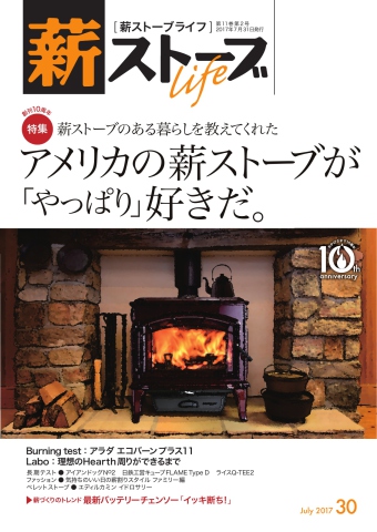 薪ストーブライフ No 30 漫画 無料試し読みなら 電子書籍ストア ブックライブ