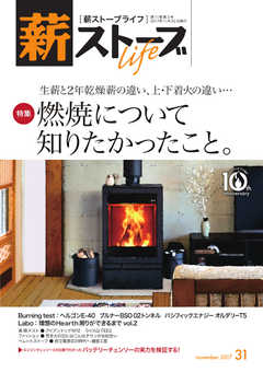 薪ストーブライフ 31