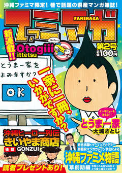 ファミマガ　第2号
