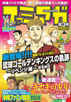 ファミマガ　第3号