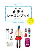 山歩き安全マップ 南東北 尾瀬ベスト 漫画 無料試し読みなら 電子書籍ストア ブックライブ