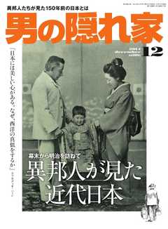 男の隠れ家 2014年12月号