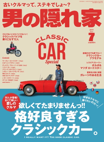 男の隠れ家 2019年7月号 - - 雑誌・無料試し読みなら、電子書籍・コミックストア ブックライブ