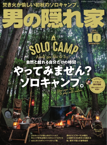 男の隠れ家 2019年10月号 - - 漫画・無料試し読みなら、電子書籍ストア