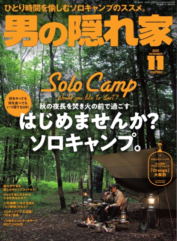 男の隠れ家 2020年11月号 - - 漫画・無料試し読みなら、電子書籍ストア