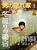 男の隠れ家 2026年1月号
