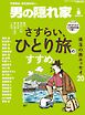 男の隠れ家 2026年5月号