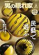 男の隠れ家 2026年7月号
