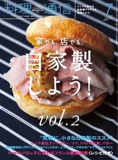 料理通信 2015年7月号