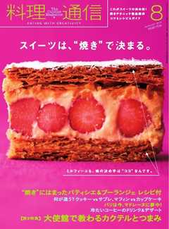 料理通信 2015年8月号