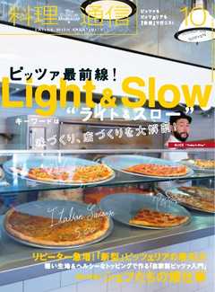料理通信 2015年10月号