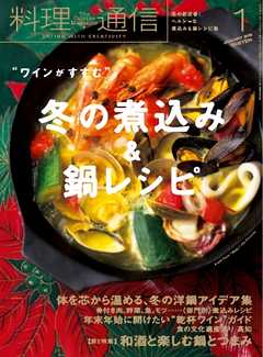 料理通信 2016年1月号 - - 漫画・ラノベ（小説）・無料試し読みなら