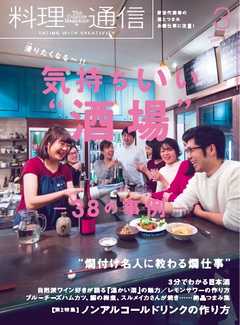 料理通信 2016年3月号